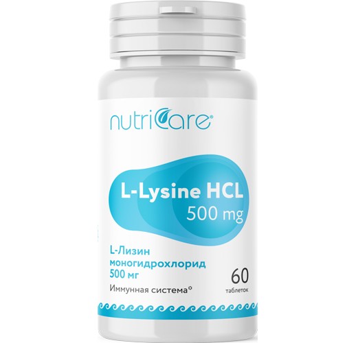 L-Лизин 500 мг